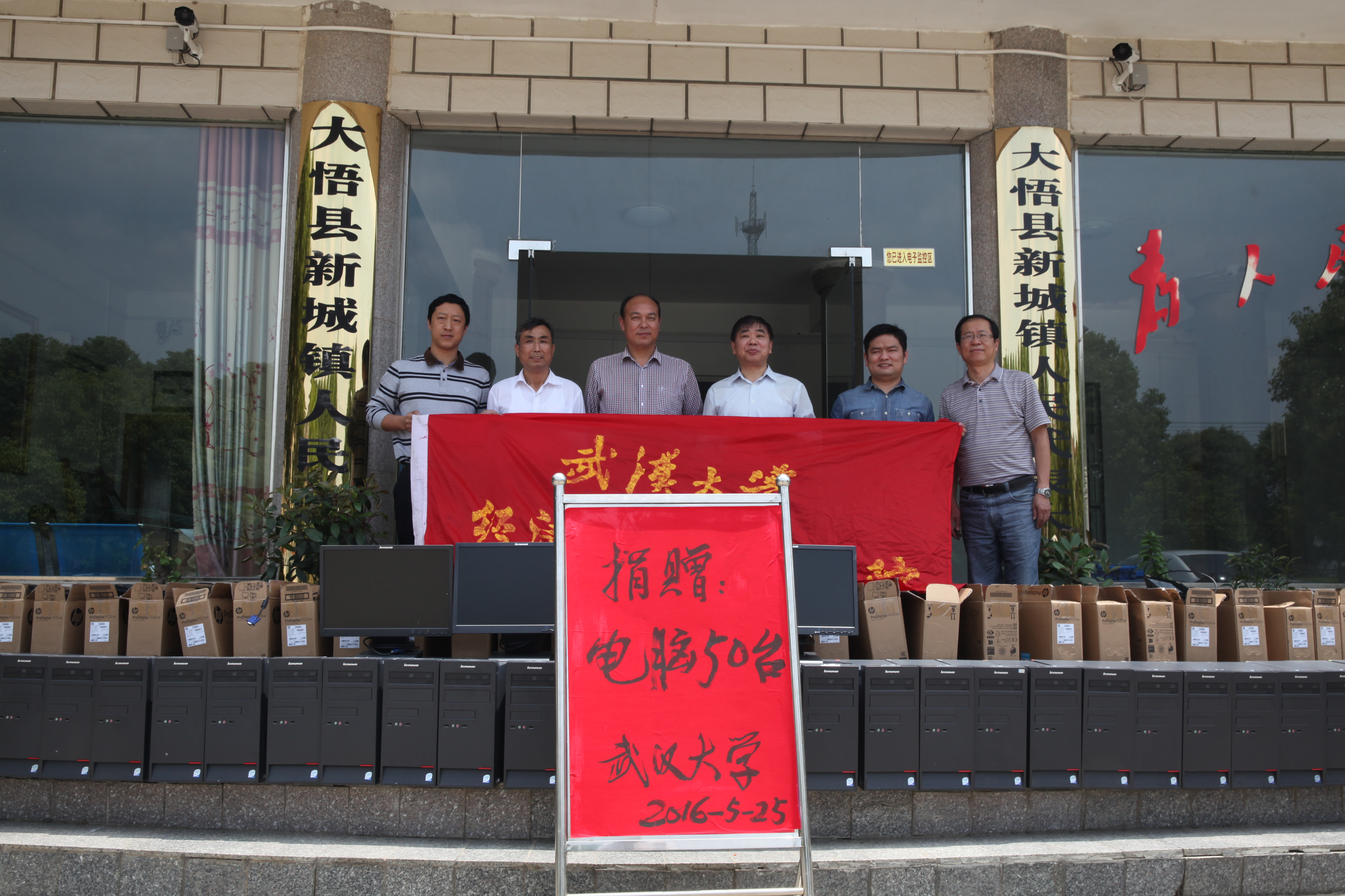 5月25日兔子先生
经管院沈作霖副院长代表学校及经管院向新城镇熊湾村捐赠电脑50台.JPG