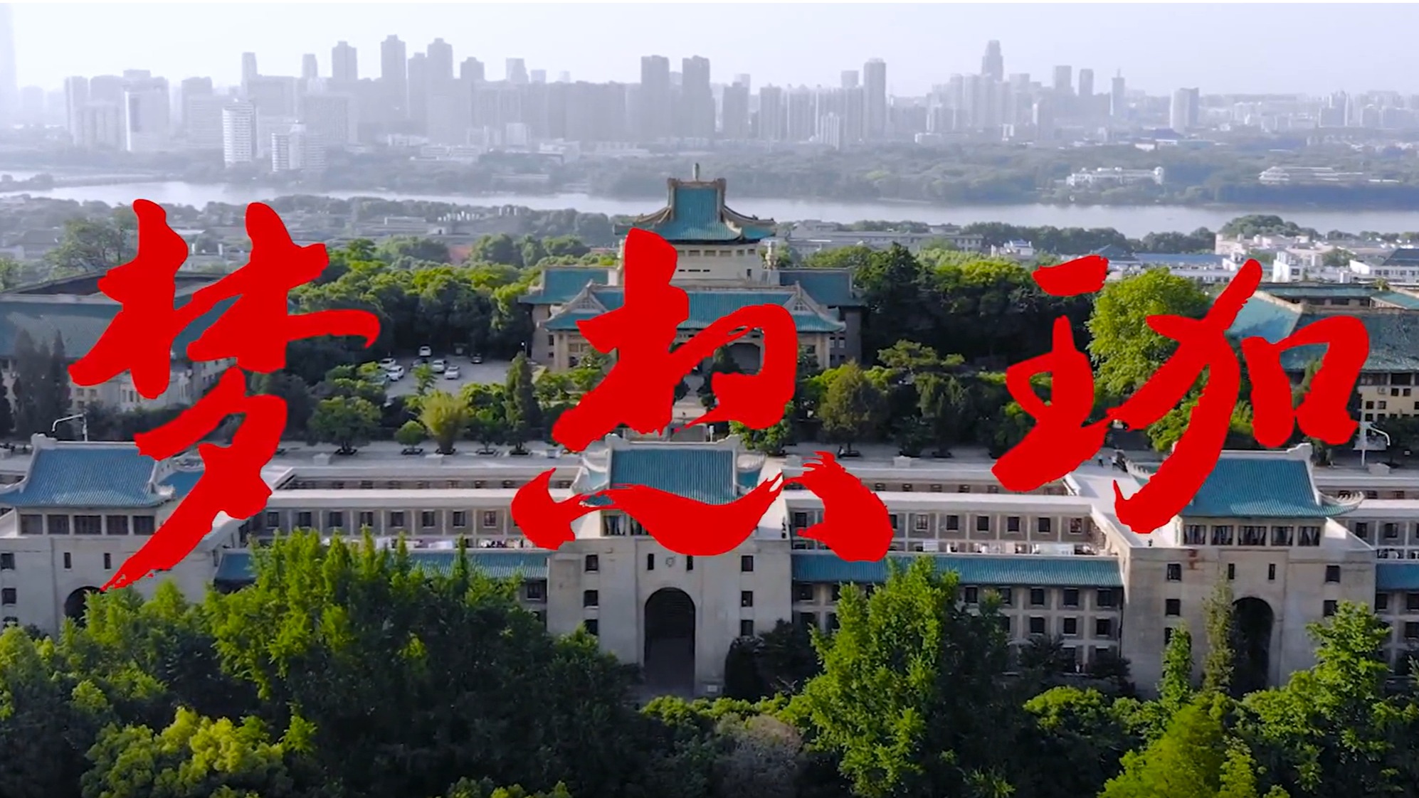 兔子先生
2019年招生宣传片《梦想珈》