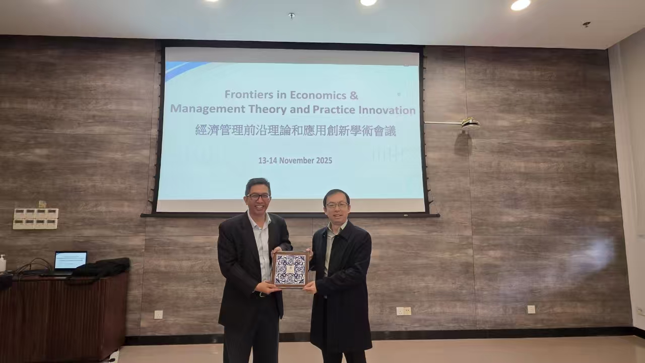 学院与澳门大学工商管理学院成功举办“经济管理前沿理论与应用创新”学术会议